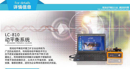龍城國際LC-810現(xiàn)場動(dòng)平衡儀 提升包裝印刷設(shè)備穩(wěn)定性的高效解決方案